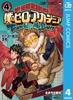 僕のヒーローアカデミア チームアップミッション 4【電子書籍】[ あきやま陽光 ]