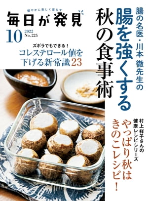 毎日が発見　2022年10月号【電子書籍】[ 毎日が発見編集部 ]