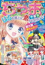 ちゃお 2020年9月号(2020年8月3日発売)【電子書籍】 ちゃお編集部