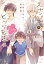 元ヤンパパ と ヒツジ先生 よつば 4 小冊子付き特装版【電子特典付き】