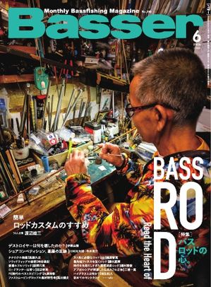 Basser 2024年6月号【電子書籍】