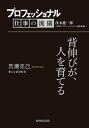プロフェッショナル 仕事の流儀 荒瀬克己 公立高校校長 背伸びが、人を育てる【電子書籍】