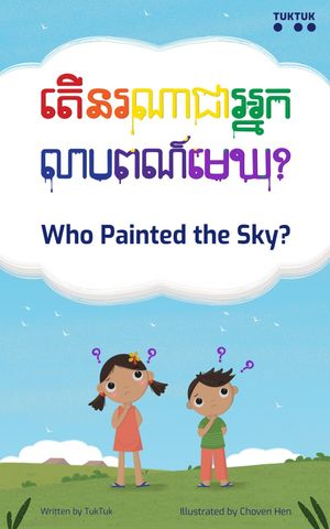 ŷKoboŻҽҥȥ㤨Who Painted the Sky? - ?????????????????????? The story of the RainbowŻҽҡ[ TukTuk Charity ]פβǤʤ736ߤˤʤޤ