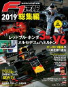 ＜p＞■見どころ：＜br /＞ レッドブル・ホンダ3勝とメルセデス＆ハミルトンV6＜/p＞ ＜p＞■目次：＜br /＞ 目次＜br /＞ 2019 WORLD CHAMPION’S INTERVIEW ルイス・ハミルトン メルセデス＜br /＞ 待望のグランプリウインを遂げた、オーストリア、ドイツ、ブラジル 希望に満ちたホンダ F1の成果と未来 ホンダ3勝の価値＜br /＞ KEY PERSON’S INTERVIEW　マックス・フェルスタッペン レッドブル＜br /＞ 　シャルル・ルクレール フェラーリ＜br /＞ 　セバスチャン・ベッテル フェラーリ＜br /＞ 　バルテリ・ボッタス メルセデス＜br /＞ 　ダニエル・リカルド ルノー＜br /＞ 　ピエール・ガスリー トロロッソ＜br /＞ 　キミ・ライコネン アルファロメオ＜br /＞ 川井一仁×森脇基恭×浜島裕英 スペシャル対談　“ふた筋”の光明が差したシーズン。＜br /＞ ニキ・ラウダが築き遺したチーム力を見せつけたメルセデス 銀の射手、ラウダに捧ぐ「V6」＜br /＞ 両雄並び立たず、制御不能に陥ったフェラーリ 迷走を極めた跳ね馬の「蹉跌」＜br /＞ 2019 TECHNICAL REVIEW 3強大接近時代へ＜br /＞ グランプリ・ジャーナリスト言いたい放題総集編 盤石のハミルトン、成熟のフェルスタッペン、そして躍進のルクレール＜br /＞ GPウォッチャー尾張正博のとことん現場主義2019＜br /＞ 全10チーム＆20ドライバーズ 完全データ 2019 TEAMS ＆ DRIVERS PERFECT DATA＜br /＞ 　MERCEDES AMG PETRONAS MOTORSPORT＜br /＞ 　SCUDERIA FERRARI MISSION WINNOW＜br /＞ 　ASTON MARTIN RED BULL RACING＜br /＞ 　McLAREN F1 TEAM＜br /＞ 　RENAULT F1 TEAM＜br /＞ 　RED BULL TORO ROSSO HONDA＜br /＞ 　SPORTPESA RACING POINT F1 TEAM＜br /＞ 　ALFA ROMEO RACING＜br /＞ 　HAAS F1 TEAM＜br /＞ 　ROKIT WILLIAMS RACING＜br /＞ GRAND PRIX SCENE REVIEW＜br /＞ 　Rd.1 オーストラリアGP＜br /＞ 　Rd.2 バーレーンGP＜br /＞ 　Rd.3 中国GP＜br /＞ 　Rd.4 アゼルバイジャンGP＜br /＞ 　Rd.5 スペインGP＜br /＞ 　Rd.6 モナコGP＜br /＞ 　Rd.7 カナダGP＜br /＞ 　Rd.8 フランスGP＜br /＞ 　Rd.9 オーストリアGP＜br /＞ 　Rd.10 イギリスGP＜br /＞ 　Rd.11 ドイツGP＜br /＞ 　Rd.12 ハンガリーGP＜br /＞ 　Rd.13 ベルギーGP＜br /＞ 　Rd.14 イタリアGP＜br /＞ 　Rd.15 シンガポールGP＜br /＞ 　Rd.16 ロシアGP＜br /＞ 　Rd.17 日本GP＜br /＞ 　Rd.18 メキシコGP＜br /＞ 　Rd.19 アメリカGP＜br /＞ 　Rd.20 ブラジルGP＜br /＞ 　Rd.21 アブダビGP＜br /＞ DATA無限大＜br /＞ 全21戦データ＆リザルト PERFECT RESULT＜br /＞ 2020年スケジュール／奥付＜/p＞画面が切り替わりますので、しばらくお待ち下さい。 ※ご購入は、楽天kobo商品ページからお願いします。※切り替わらない場合は、こちら をクリックして下さい。 ※このページからは注文できません。