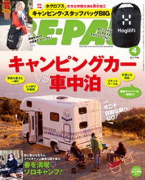 BE-PAL (ビーパル) 2021年 4月号