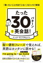 たった30パターンで英会話!「言いたいことが出てこない」をス...
