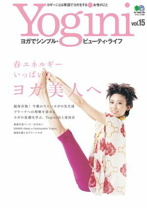 Yogini(ヨギーニ) Vol.15【電子書籍】[ Yogini編集部 ]