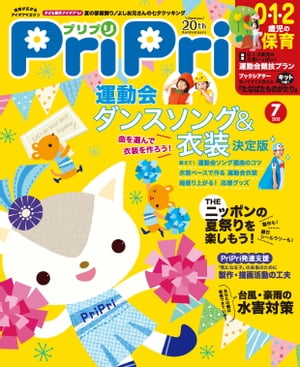 PriPri 2020年7月号