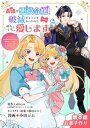 義娘が悪役令嬢として破滅することを知ったので、めちゃくちゃ愛します〜契約結婚で私に関心がなかったはずの公爵様に、気づいたら溺愛されてました〜@comic【単話】...