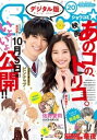 Sho-Comi 2018年20号(2018年9月20日発売)【電子書籍】[ ShoーComi編集部 ]