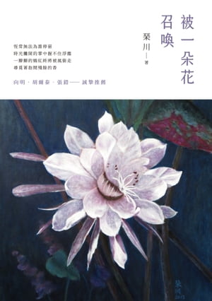 被一朵花召喚