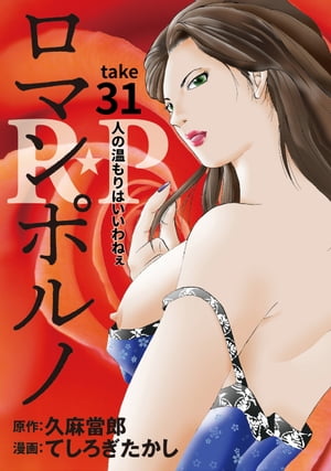 ［話売］R★P　ロマンポルノ31