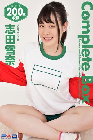 200枚収録　志田雪奈　Complete Box