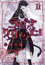 ラグナクリムゾン 11巻【電子書籍】[ 小林大樹 ]