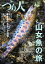 つり人 2024年6月号