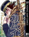 ゴールデンカムイ 31【電子書籍】 野田サトル