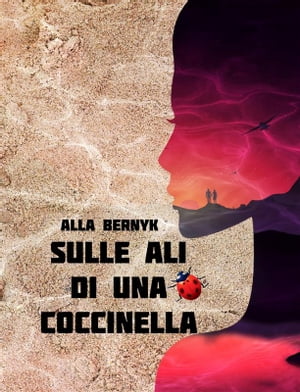 sulle ali di una coccinella【電子書籍】[ ALLA BERNYK ]