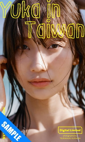 WPB 小倉優香デジタル写真集　Yuka in Taiwan