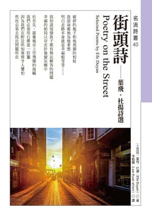 街頭詩【電子書籍】[ ［土耳其］葉飛．杜揚（Efe Duyan） ]