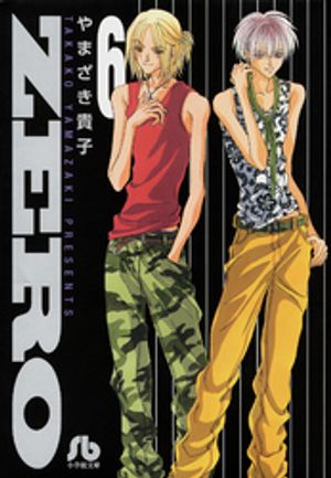 ZERO（６）