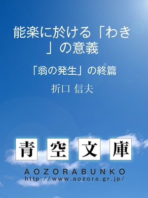 能楽に於ける「わき」の意義