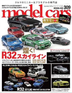 model cars モデル・カーズ 2022年2月号 Vol.309【電子書籍】[ model cars編集部 ]