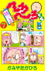 特上　へろへろくん（7）【電子書籍】[ かみやたかひろ ]