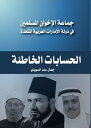 ????? ??????? ???????? ?? ???? ???????? ??????? ???????..???????? ???????【電子書籍】[ PROF. JAMAL SANAD AL-SUWAIDI ]