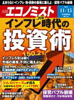 週刊エコノミスト2022年11月15日号【電子書籍】