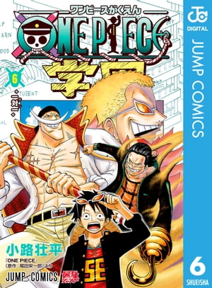 ONE PIECE学園 6