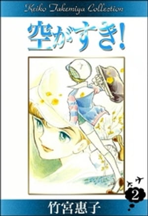 空がすき!