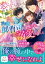 恋なんてしないと決めていたのに、冷徹御曹司に囲われ溺愛されました【電子限定SS付き】