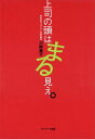 上司の頭はまる見え。【電子書籍】 川崎貴子