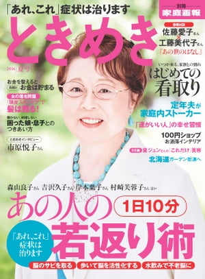 ときめき 2016年夏号 [雑誌]【電子書籍】