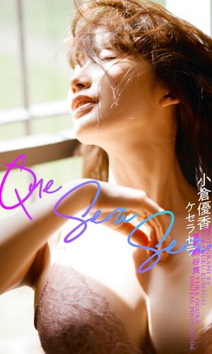 【デジタル限定】小倉優香写真集「Que Sera Sera -ケセラセラ-」【電子書籍】[ 小倉優香 ]