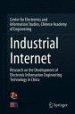 ŷKoboŻҽҥȥ㤨Industrial Internet Research on the Development of Electronic Information Engineering Technology in ChinaŻҽҡ[ China Info & Comm Tech Grp Corp ]פβǤʤ3,038ߤˤʤޤ