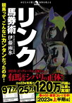 競馬って、こんなにカンタンだったのか！リンク馬券術【電子書籍】[ 伊藤雨氷 ]