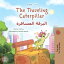 The Traveling Caterpillar ?????? ???????? English Arabic Bilingual CollectionŻҽҡ[ Rayne Coshav ]