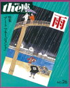 the座 26号　雨(1994)【電子書籍】[ こまつ座 ]