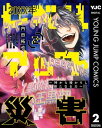 20XX年レベルアップ災害～神から授かりし新たなる力～ 2【電子書籍】 内田拓也