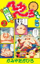 特上　へろへろくん（2）【電子書籍】[ かみやたかひろ ]