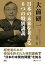 大前研一 日本の未来を考える６つの特別講義
