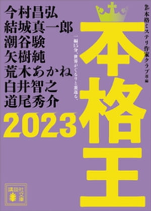 本格王２０２３