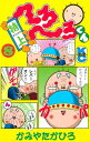 特上 へろへろくん（8）【電子書籍】 かみやたかひろ