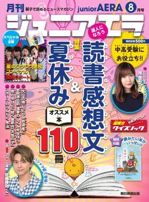 ジュニアエラ 2019年8月号【電子書籍】
