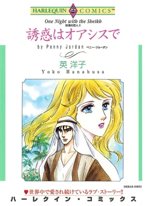 砂漠の恋人 2