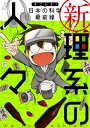 新理系の人々 すごいぞ！ 日本の科学 最前線【電子書籍】 よしたに