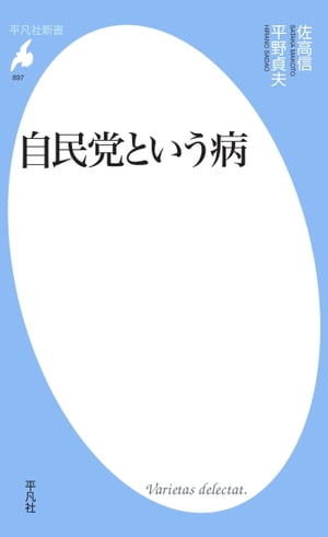 平野貞夫