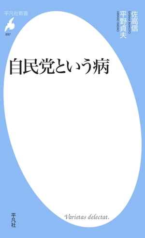 自民党という病