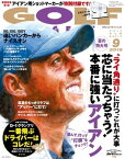 ゴルフダイジェスト 2019年9月号【電子書籍】